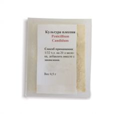 Культура плесени Penicillium Candidum в Нижневартовске